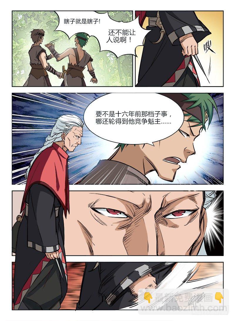 《龙域猎手》003 白云苍狗 第9页
