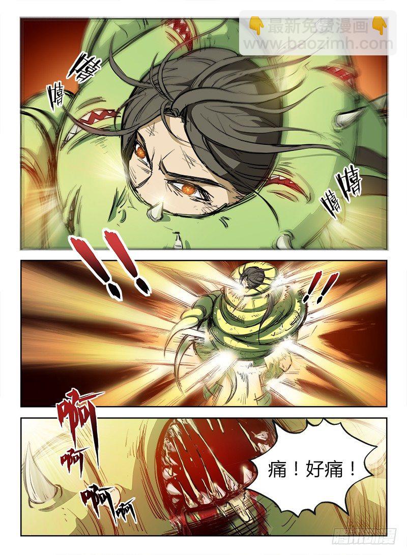 《龙域猎手》001 豪情悲歌（上） 第10页