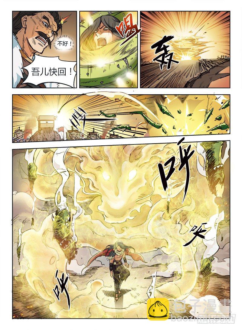 《龙域猎手》001 豪情悲歌（上） 第11页