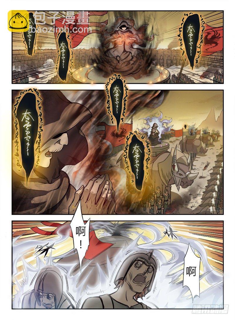 《龙域猎手》001 豪情悲歌（上） 第13页