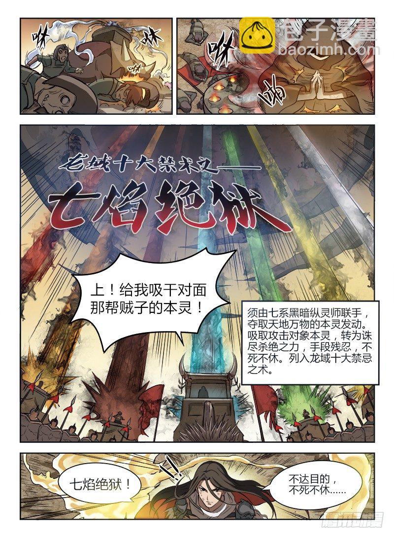 《龙域猎手》001 豪情悲歌（上） 第14页