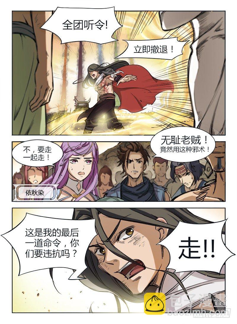 《龙域猎手》001 豪情悲歌（上） 第15页