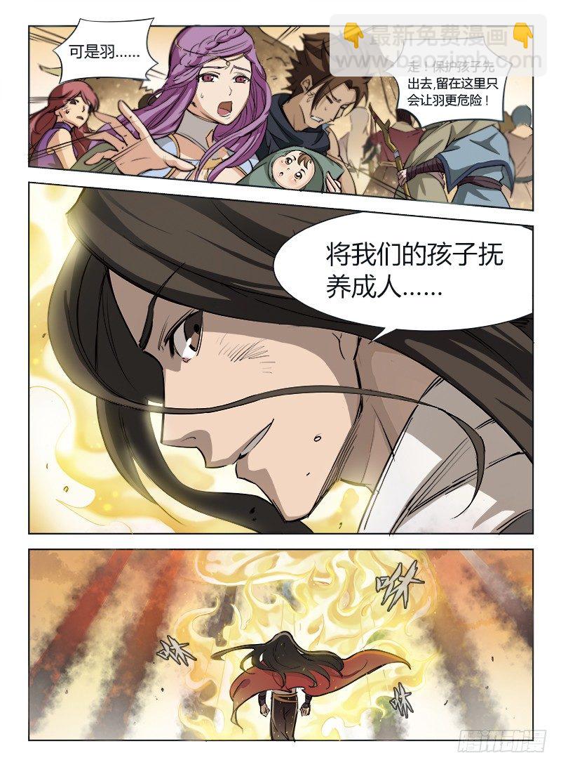 《龙域猎手》001 豪情悲歌（上） 第16页