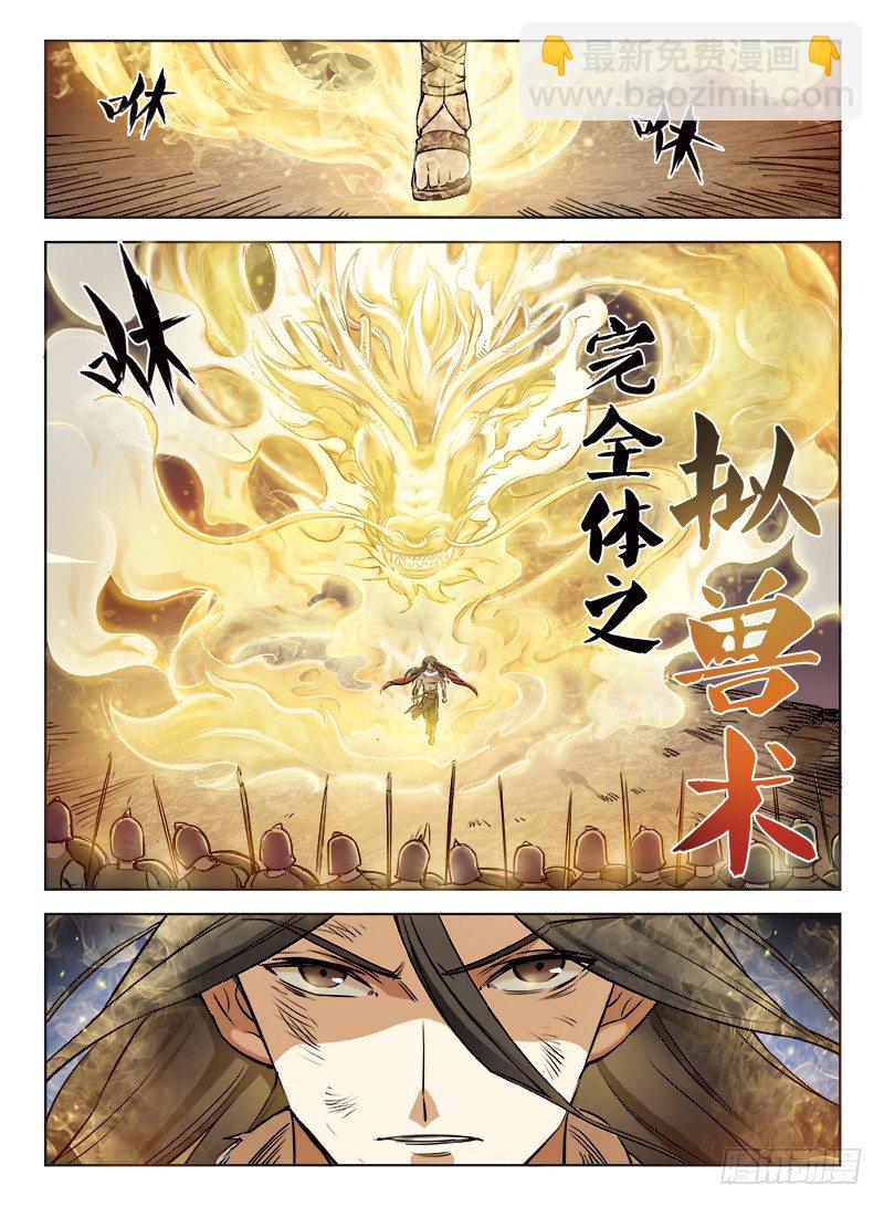 《龙域猎手》001 豪情悲歌（上） 第17页