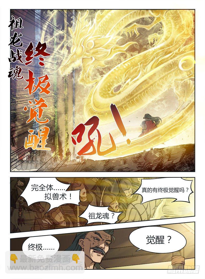 《龙域猎手》001 豪情悲歌（上） 第18页