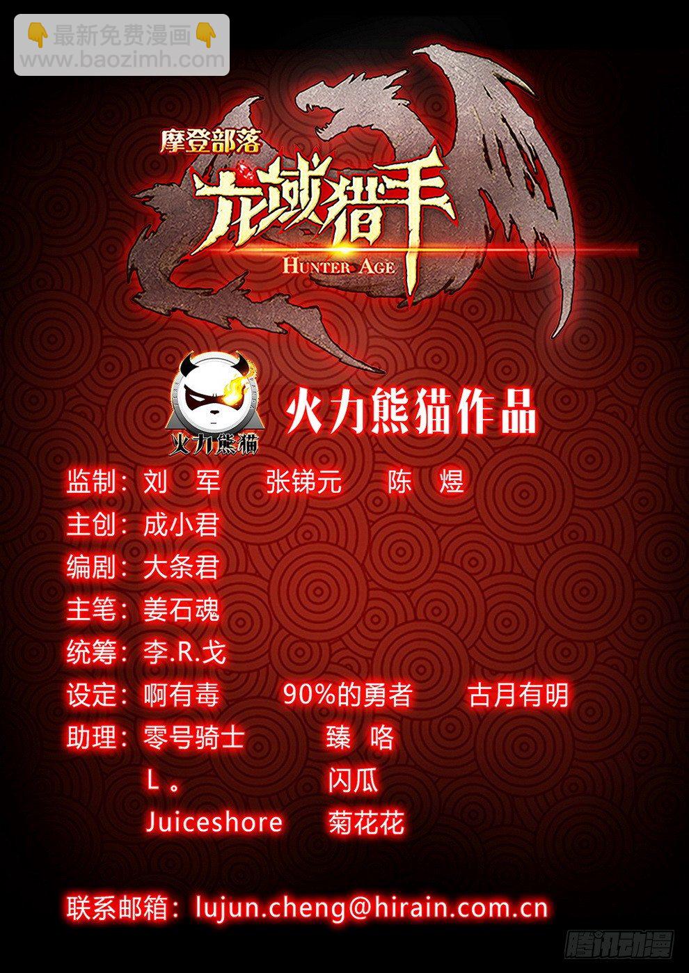 《龙域猎手》001 豪情悲歌（上） 第19页