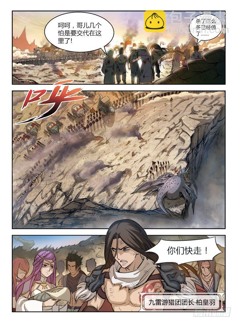《龙域猎手》001 豪情悲歌（上） 第2页