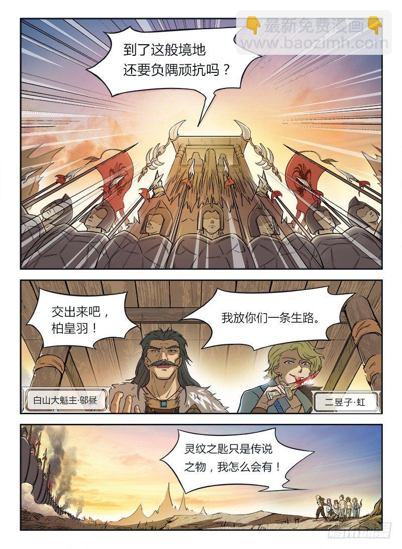 《龙域猎手》001 豪情悲歌（上） 第3页