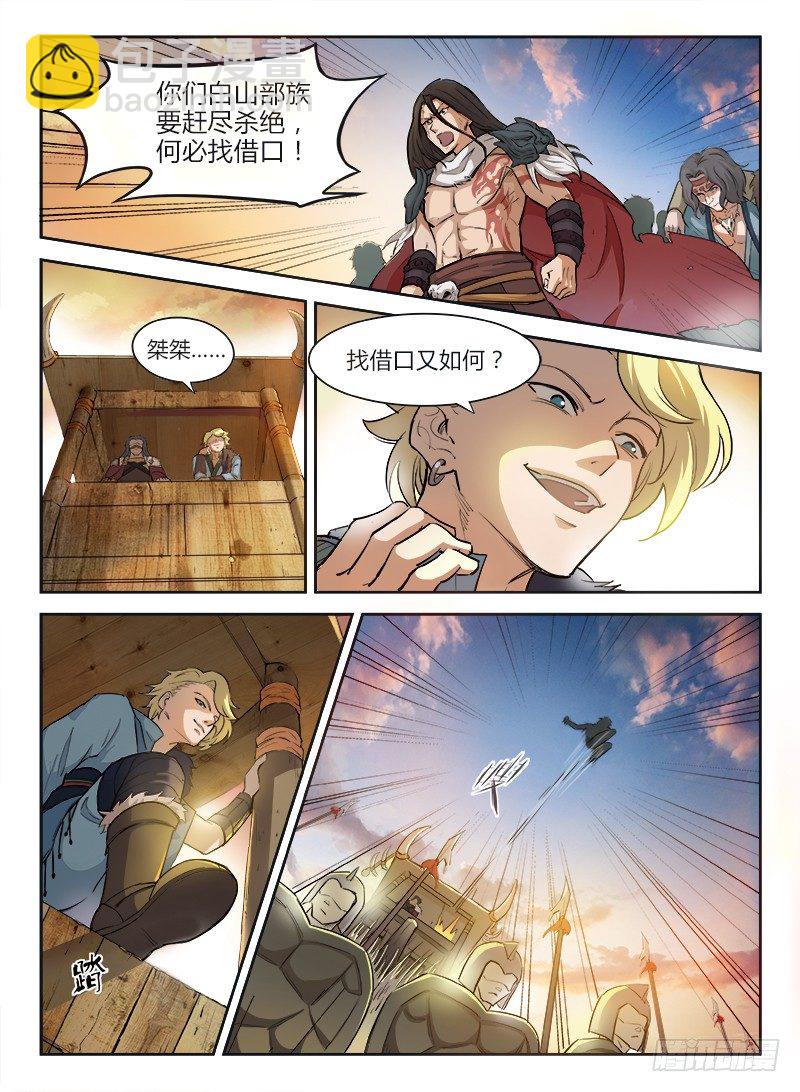 《龙域猎手》001 豪情悲歌（上） 第4页