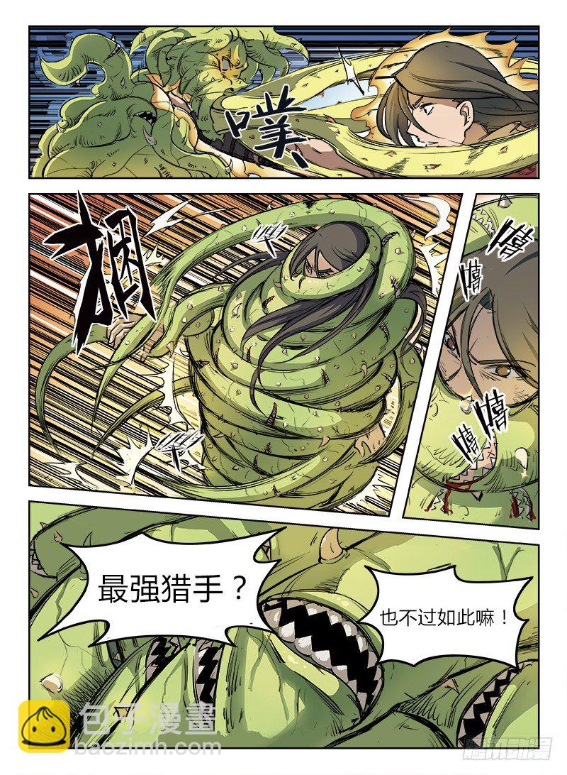 《龙域猎手》001 豪情悲歌（上） 第9页