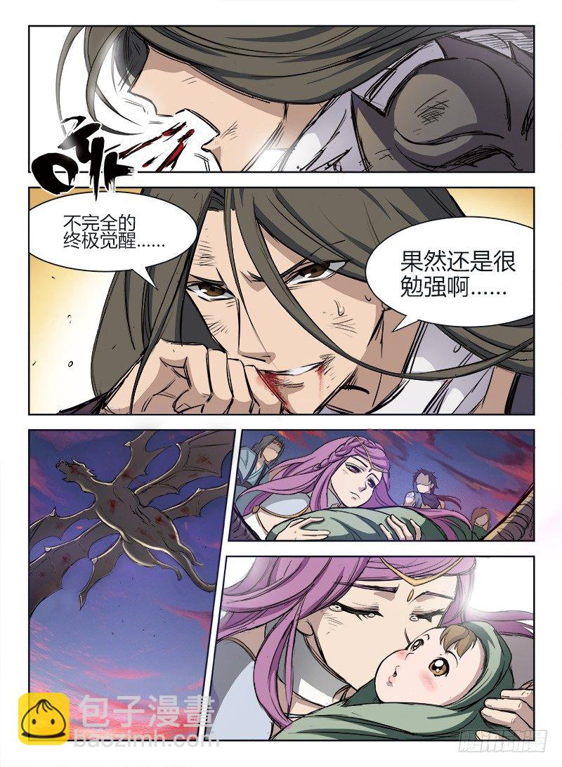 《龙域猎手》002 豪情悲歌（下） 第10页