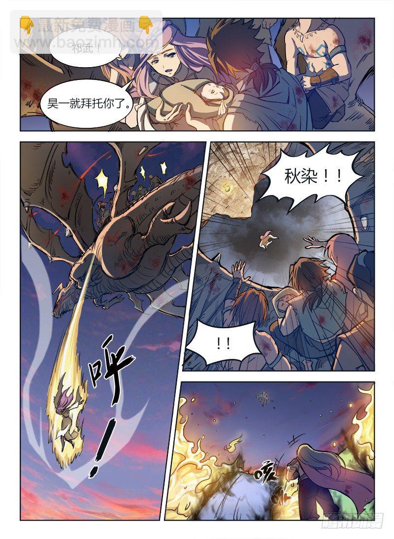 《龙域猎手》002 豪情悲歌（下） 第11页