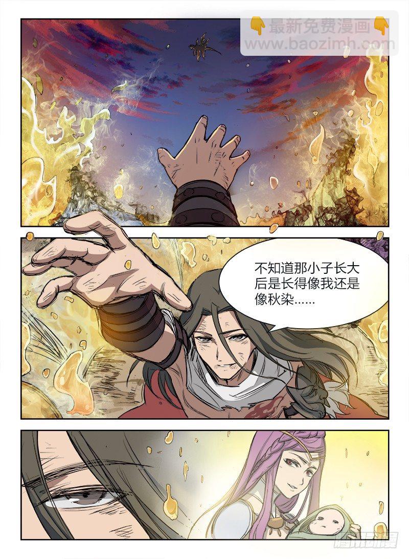 《龙域猎手》002 豪情悲歌（下） 第12页