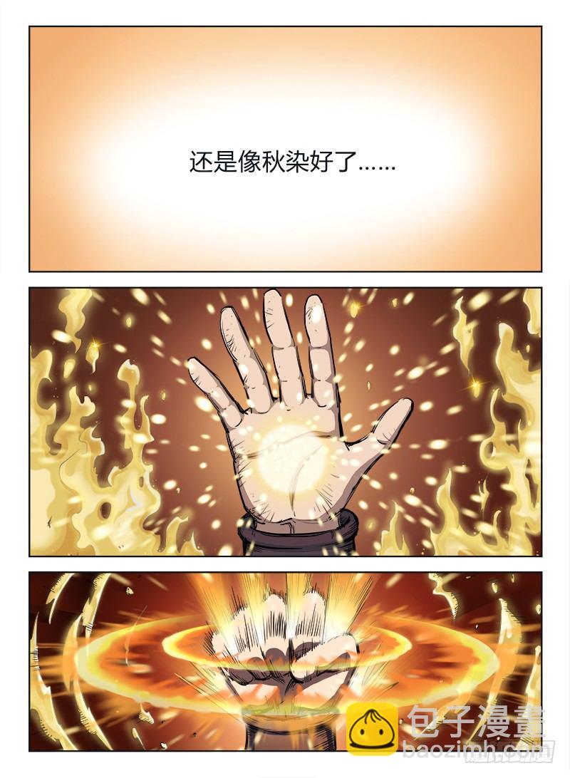 《龙域猎手》002 豪情悲歌（下） 第13页