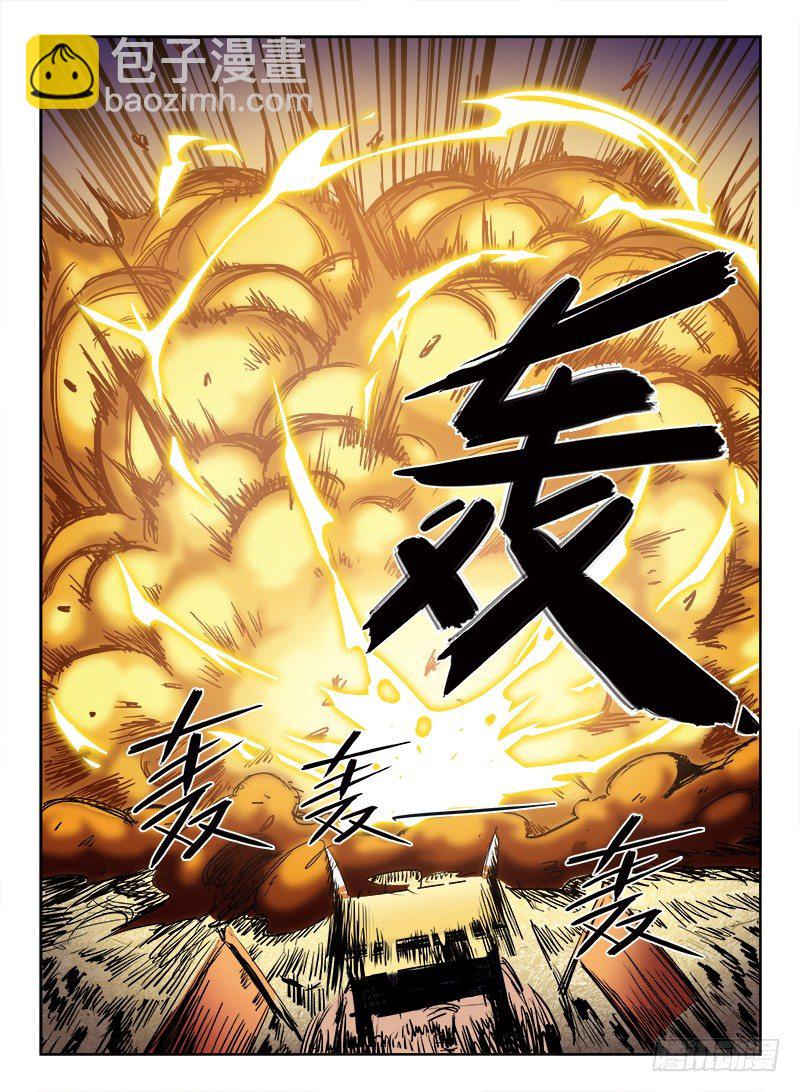 《龙域猎手》002 豪情悲歌（下） 第14页