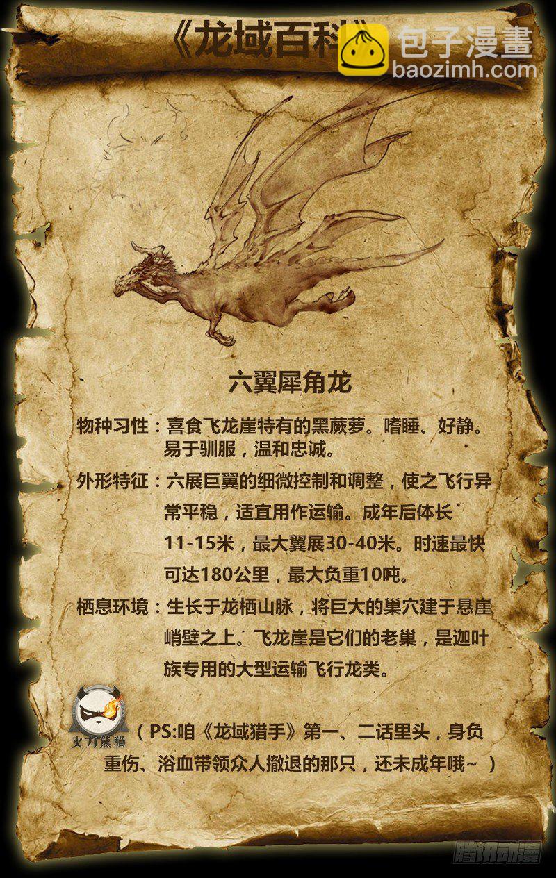 《龙域猎手》002 豪情悲歌（下） 第17页