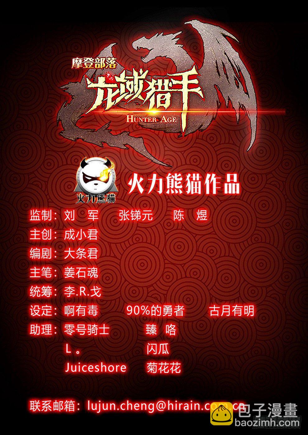 《龙域猎手》002 豪情悲歌（下） 第18页