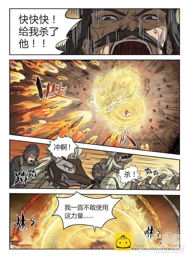 《龙域猎手》002 豪情悲歌（下） 第2页