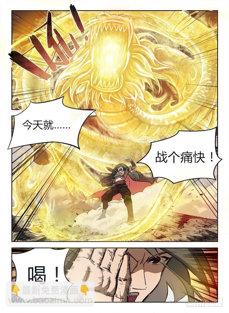 《龙域猎手》002 豪情悲歌（下） 第3页