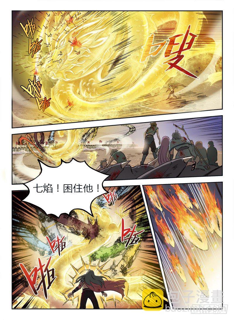 《龙域猎手》002 豪情悲歌（下） 第4页