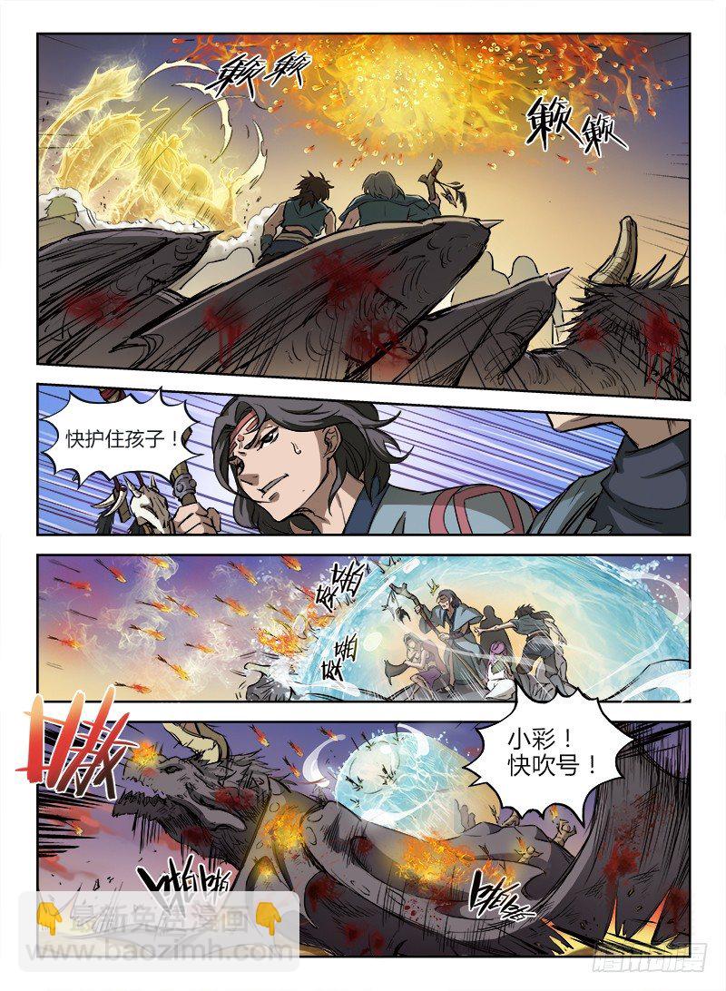 《龙域猎手》002 豪情悲歌（下） 第5页