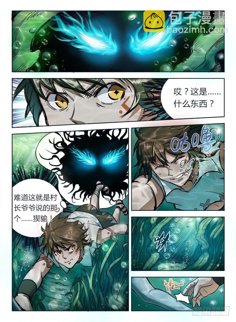《龙域猎手》004 风雨欲来 第11页