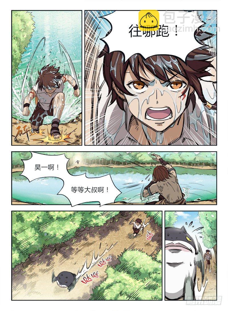 《龙域猎手》004 风雨欲来 第14页