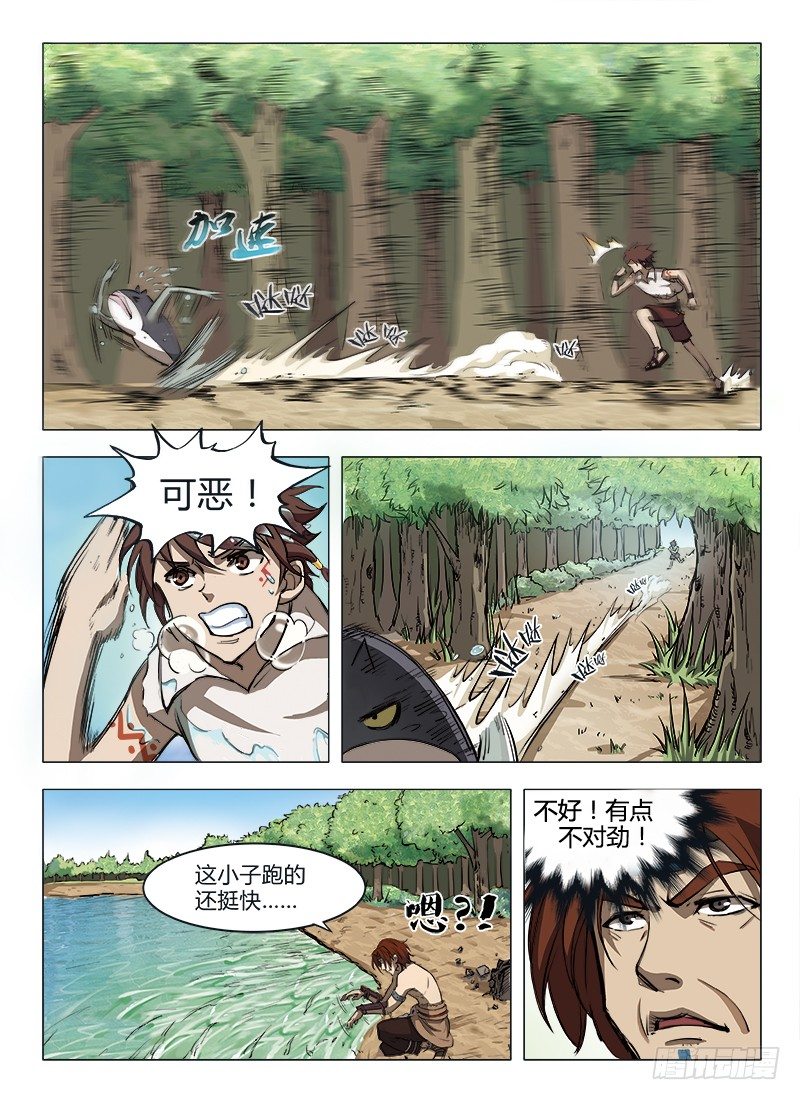 《龙域猎手》004 风雨欲来 第15页