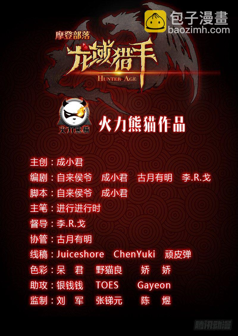 《龙域猎手》004 风雨欲来 第16页