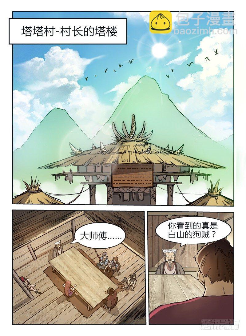《龙域猎手》004 风雨欲来 第2页