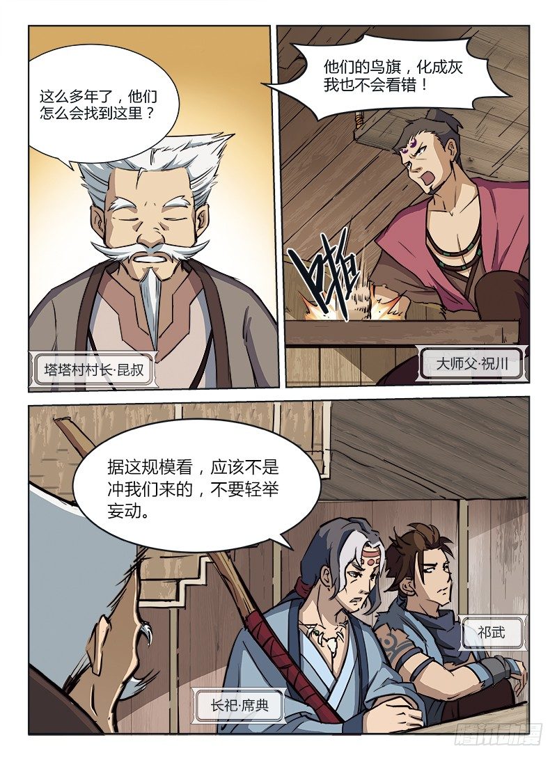 《龙域猎手》004 风雨欲来 第3页