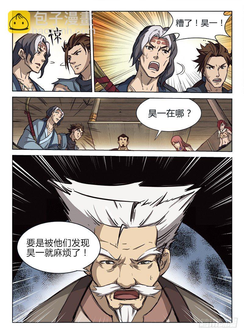《龙域猎手》004 风雨欲来 第4页