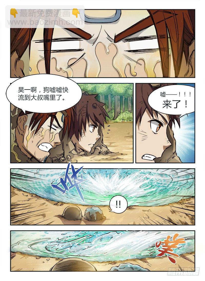 《龙域猎手》004 风雨欲来 第5页