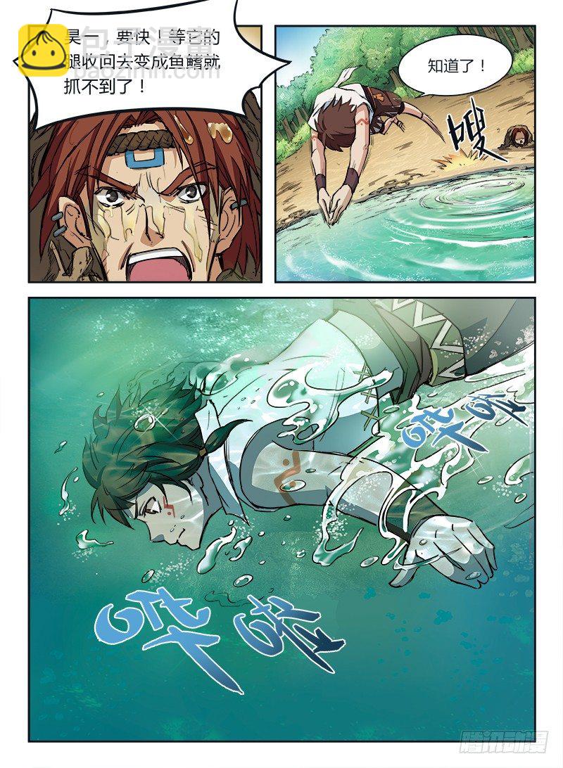 《龙域猎手》004 风雨欲来 第8页