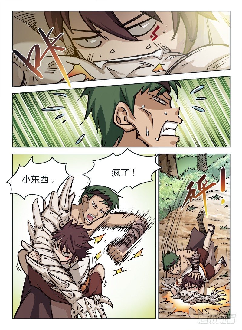 《龙域猎手》007 开元灵术 第10页