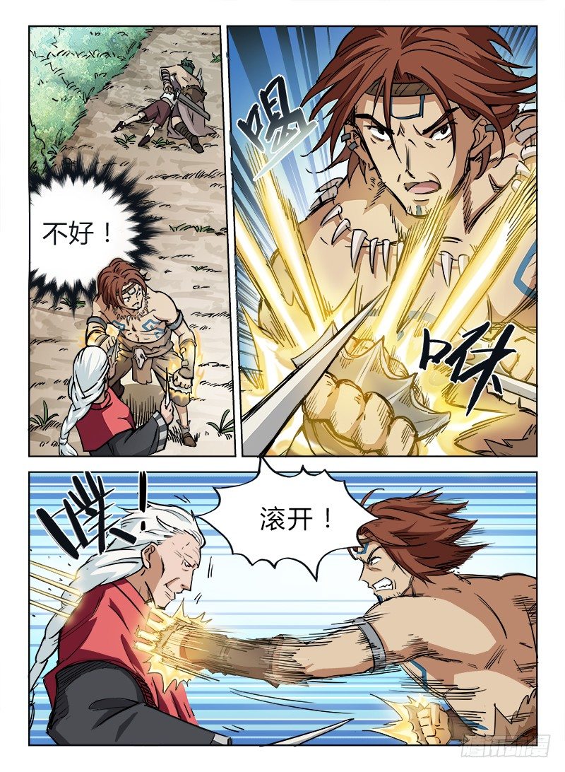 《龙域猎手》007 开元灵术 第12页