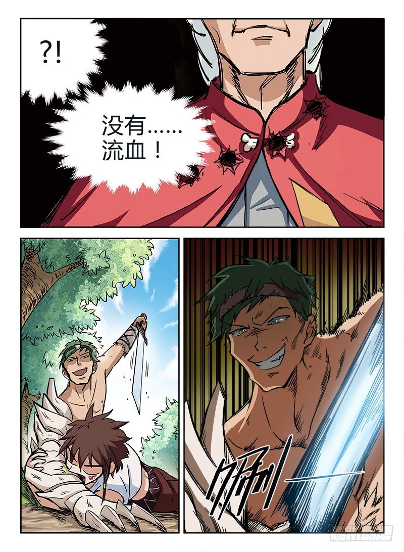 《龙域猎手》007 开元灵术 第13页