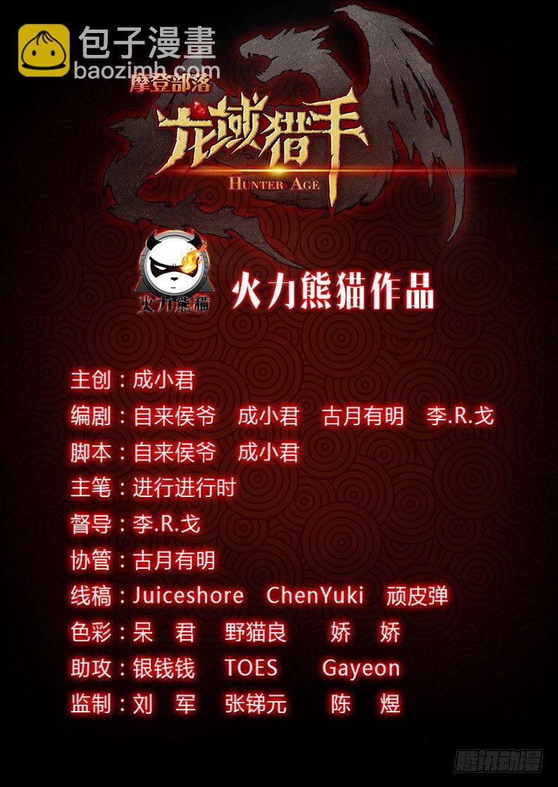《龙域猎手》007 开元灵术 第14页