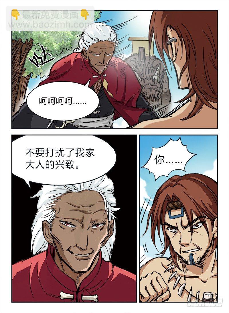 《龙域猎手》007 开元灵术 第3页