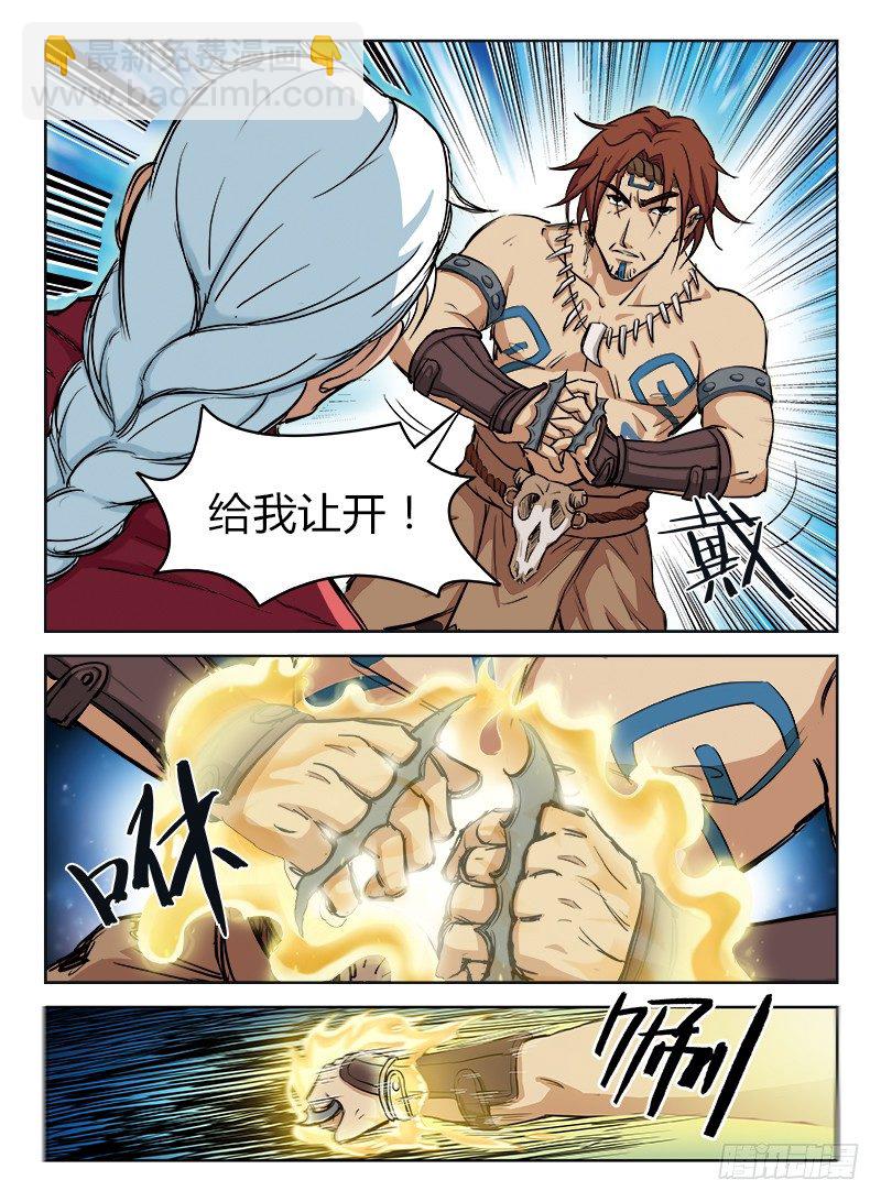 《龙域猎手》007 开元灵术 第4页