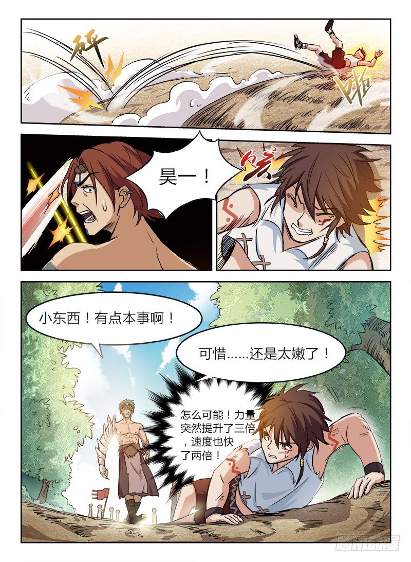 《龙域猎手》007 开元灵术 第7页