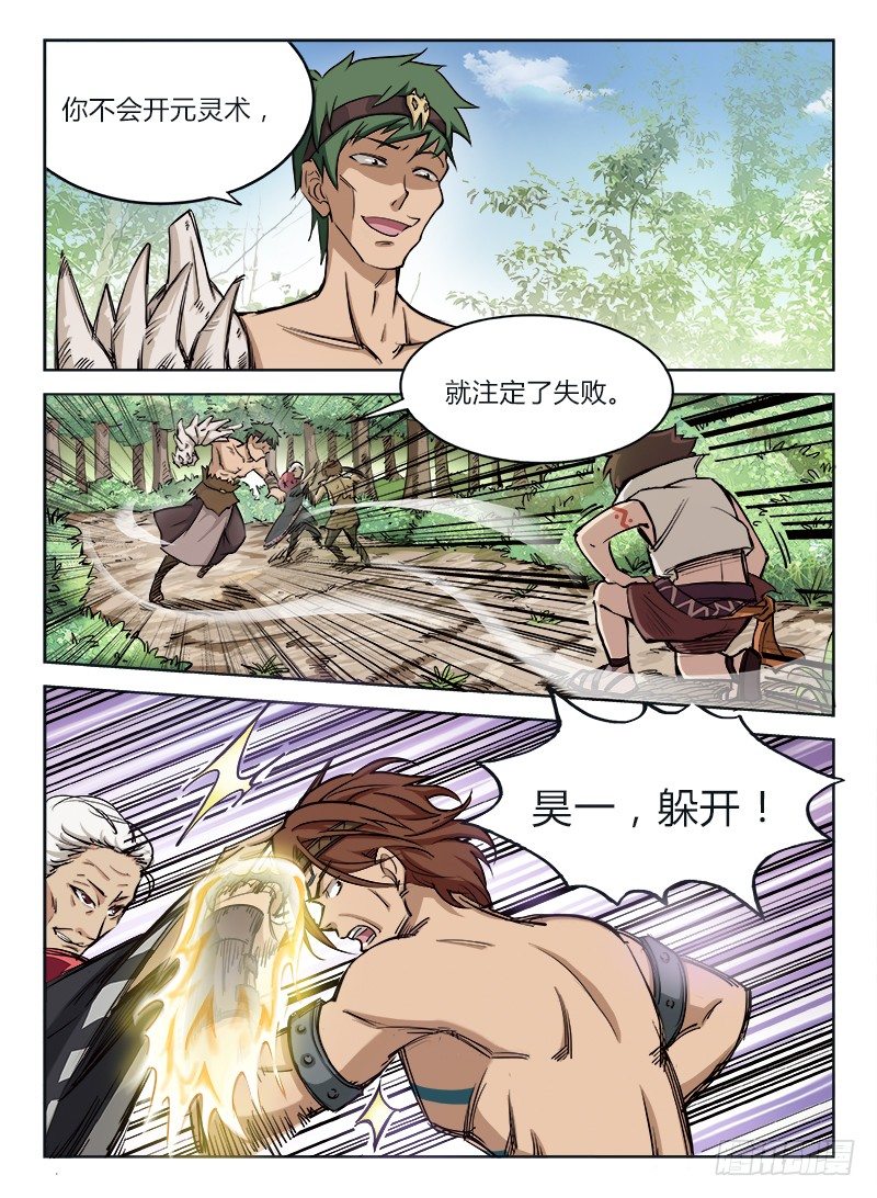 《龙域猎手》007 开元灵术 第8页