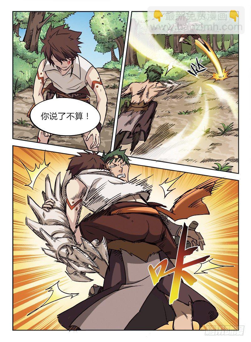 《龙域猎手》007 开元灵术 第9页