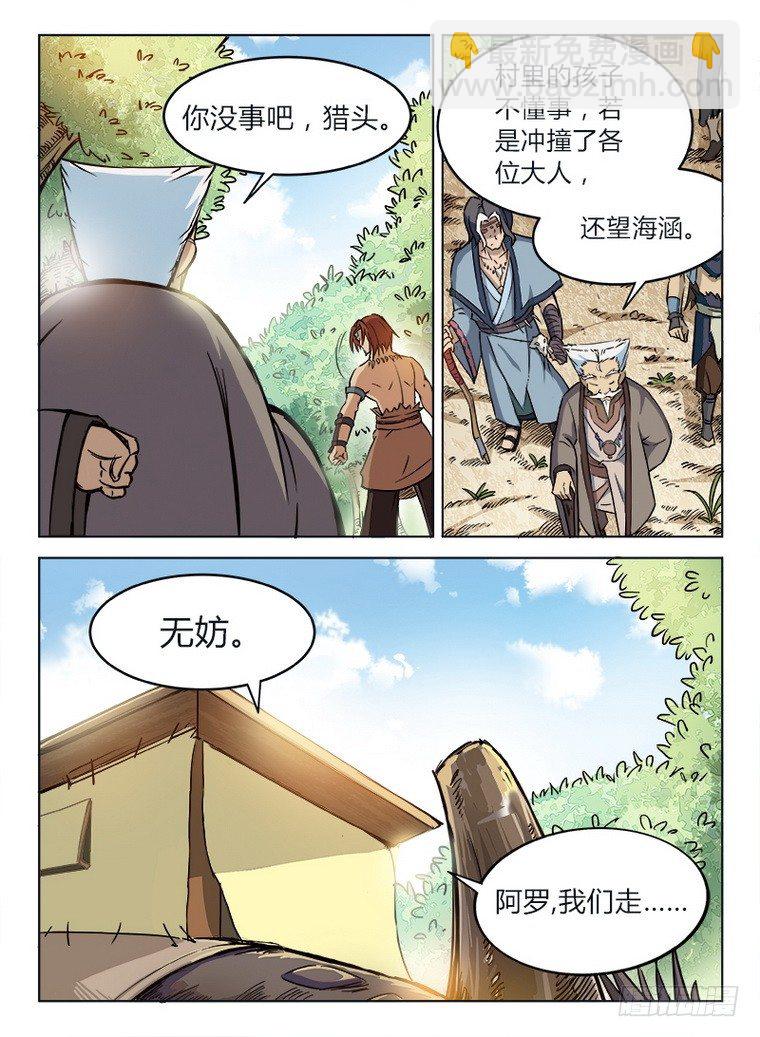 《龙域猎手》008 原来是你 第12页