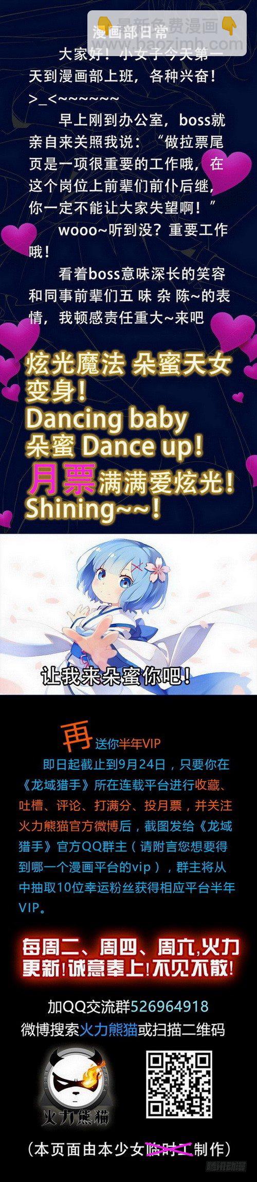《龙域猎手》008 原来是你 第17页