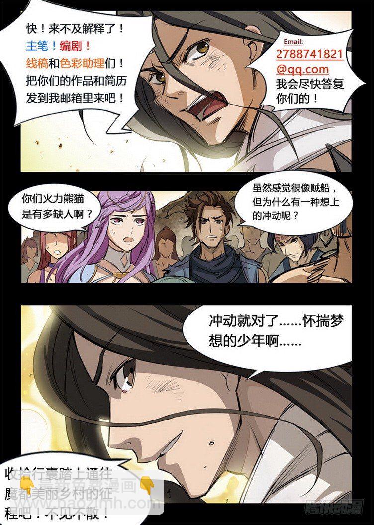 《龙域猎手》008 原来是你 第18页