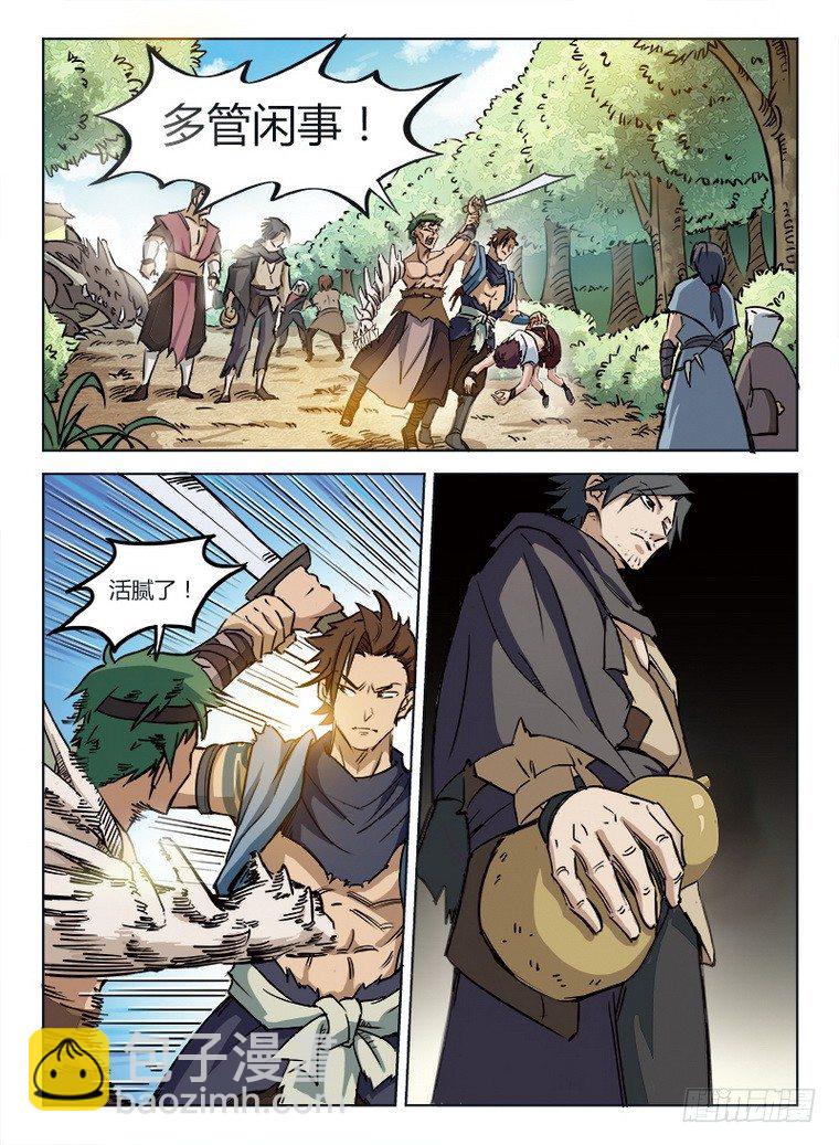 《龙域猎手》008 原来是你 第5页