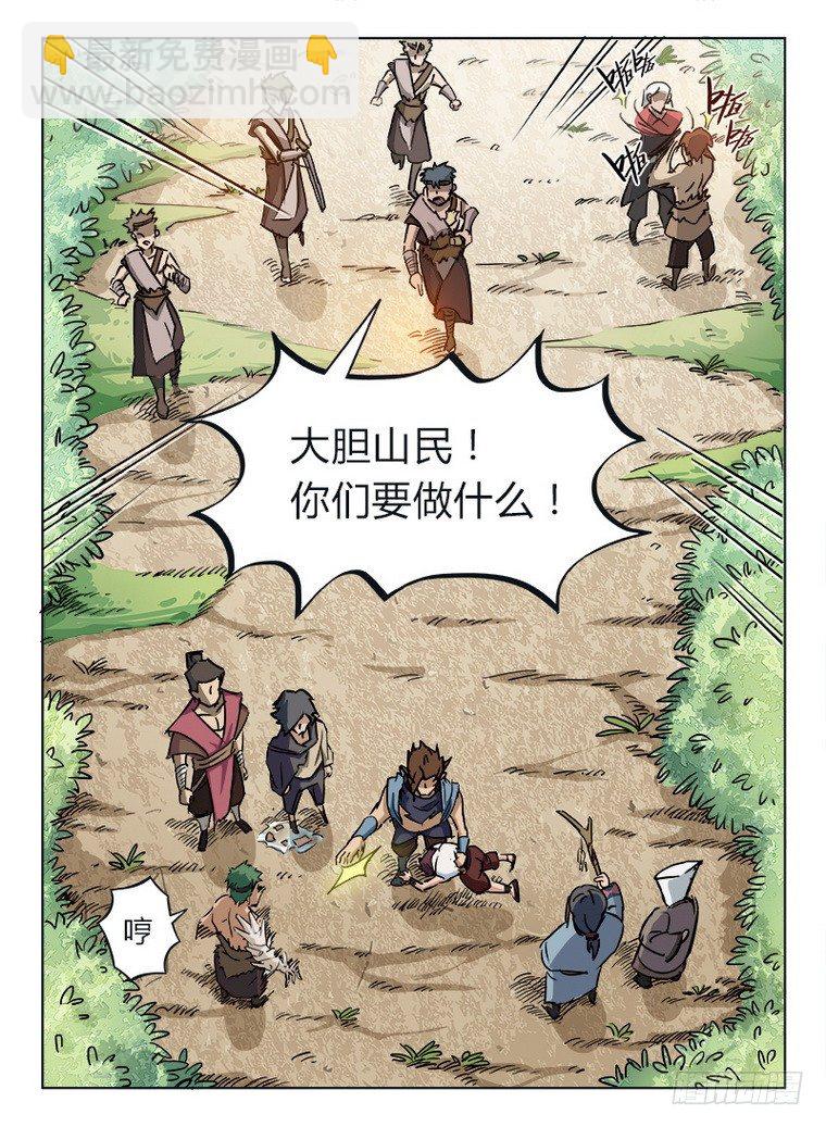 《龙域猎手》008 原来是你 第9页
