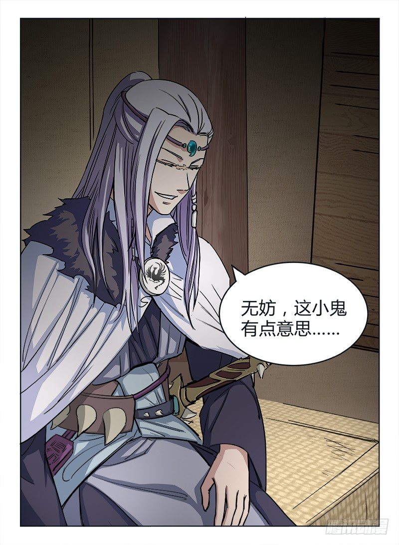 《龙域猎手》006 意外冲突 第10页