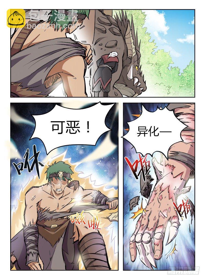 《龙域猎手》006 意外冲突 第11页
